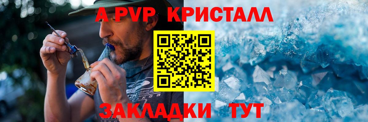 Alpha PVP кристаллы  Альфа ПВП Crystall  Заволжье  Вход с VPN  Альфа ПВП СК 