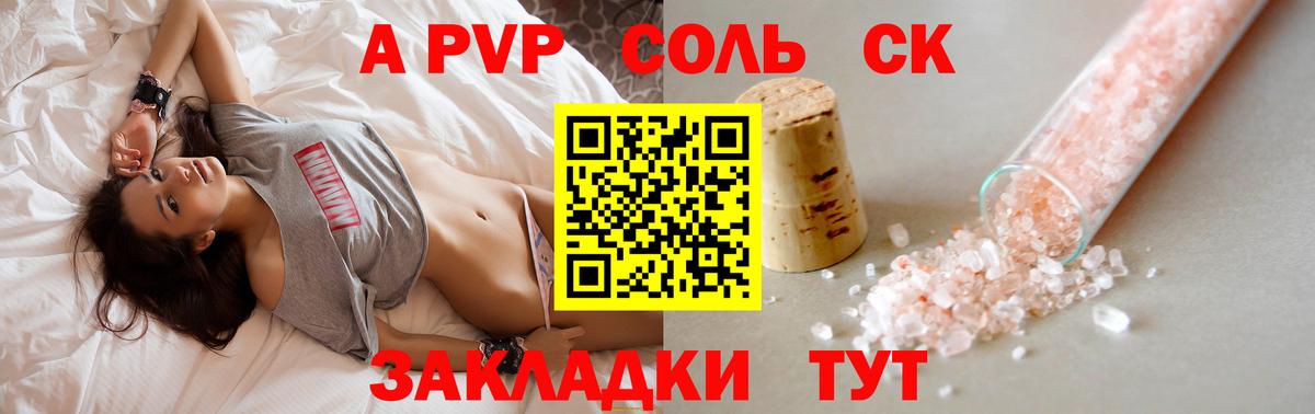 наркотики  А ПВП крисы CK  Alfa_PVP СК  Заволжье  Alfa_PVP Соль  А ПВП 