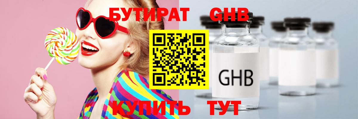 Бутират буратино Заволжье