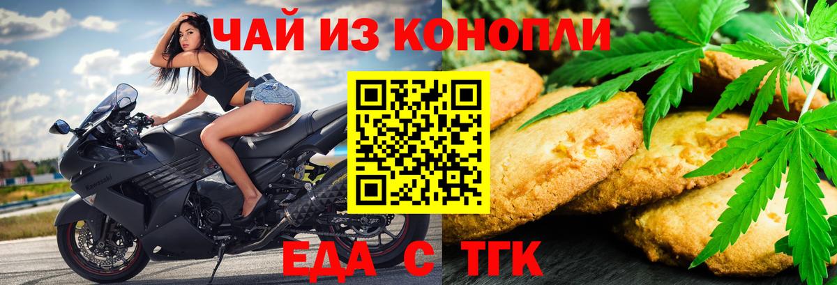 Печенье с ТГК конопля  Вход с VPN  Заволжье 