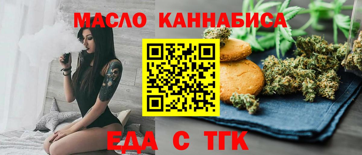 Еда ТГК марихуана Заволжье
