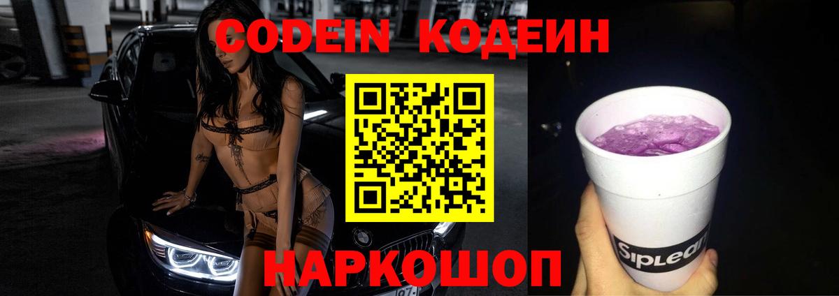 Кодеиновый сироп Lean напиток Lean (лин)  Заволжье  Кодеиновый сироп Lean напиток Lean (лин) 