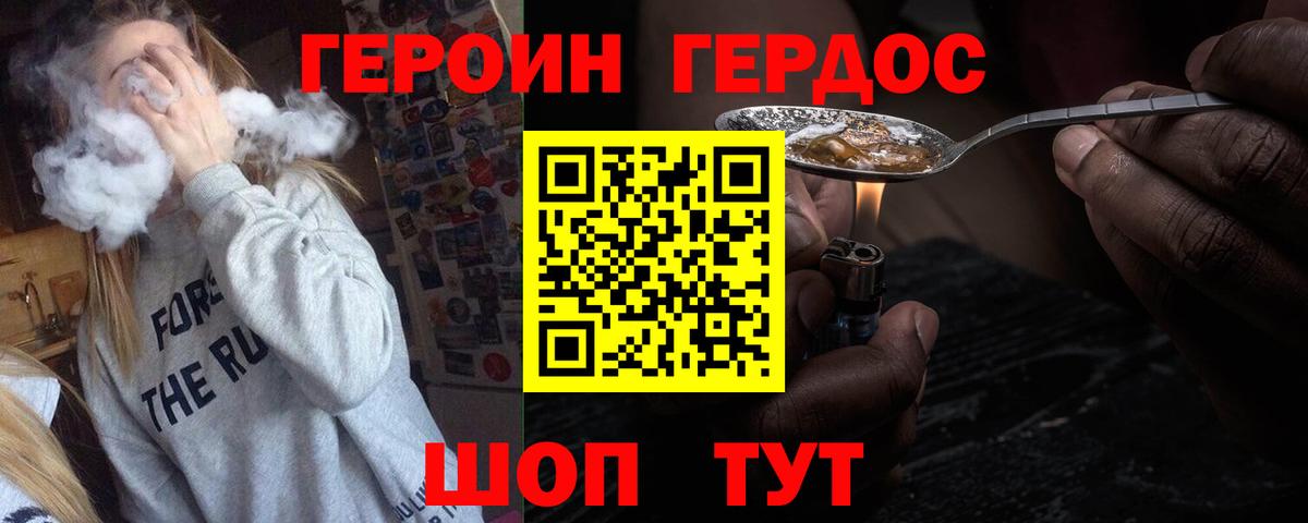 Героин  Заволжье  ГЕРОИН Heroin 