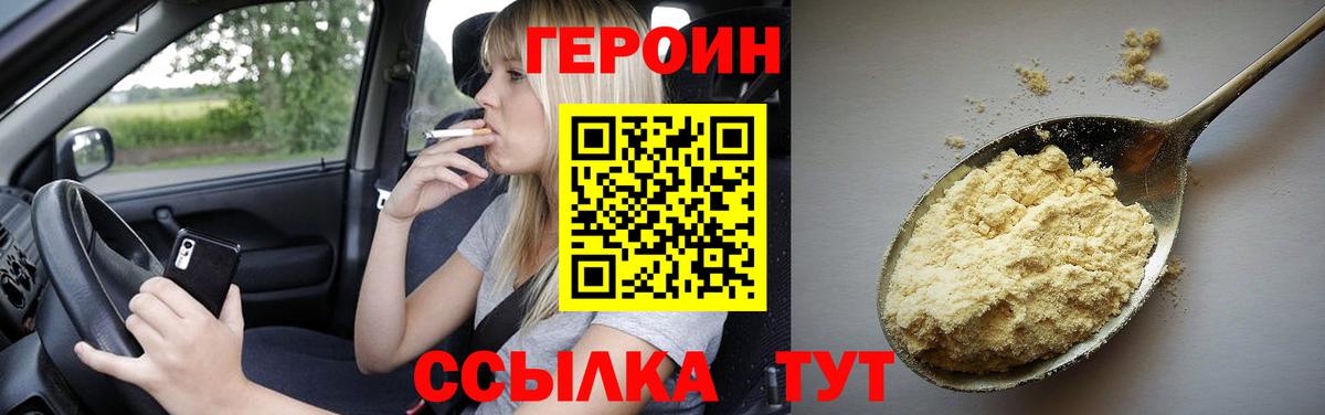 Героин Афган  Вход с VPN  ГЕРОИН  Заволжье 