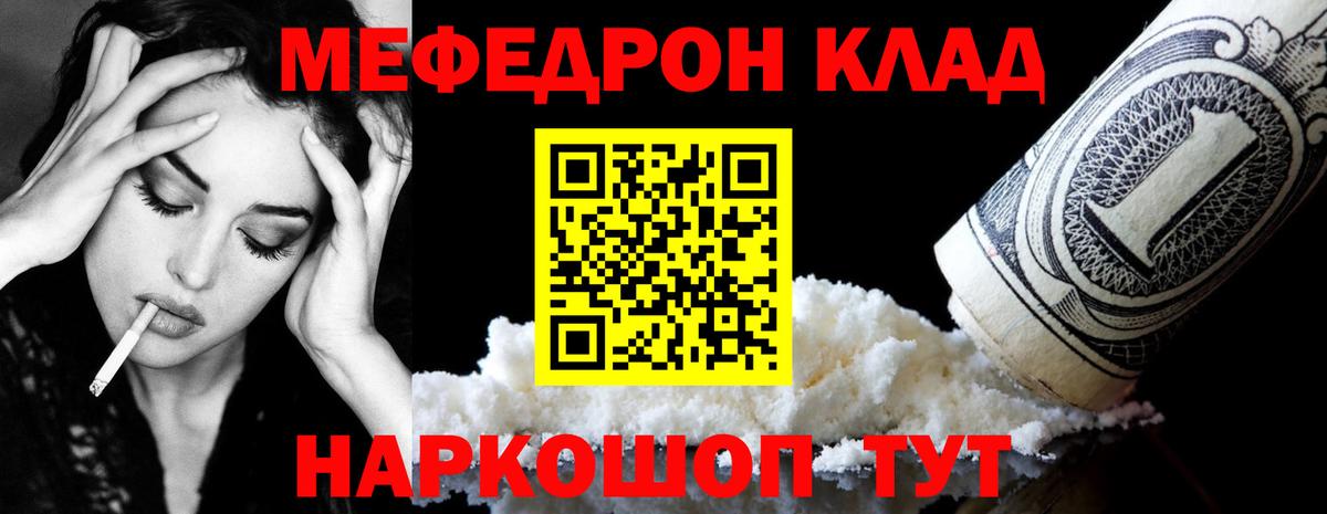 Заволжье  МЯУ-МЯУ мука  Мефедрон мука  Мефедрон  Вход с VPN 