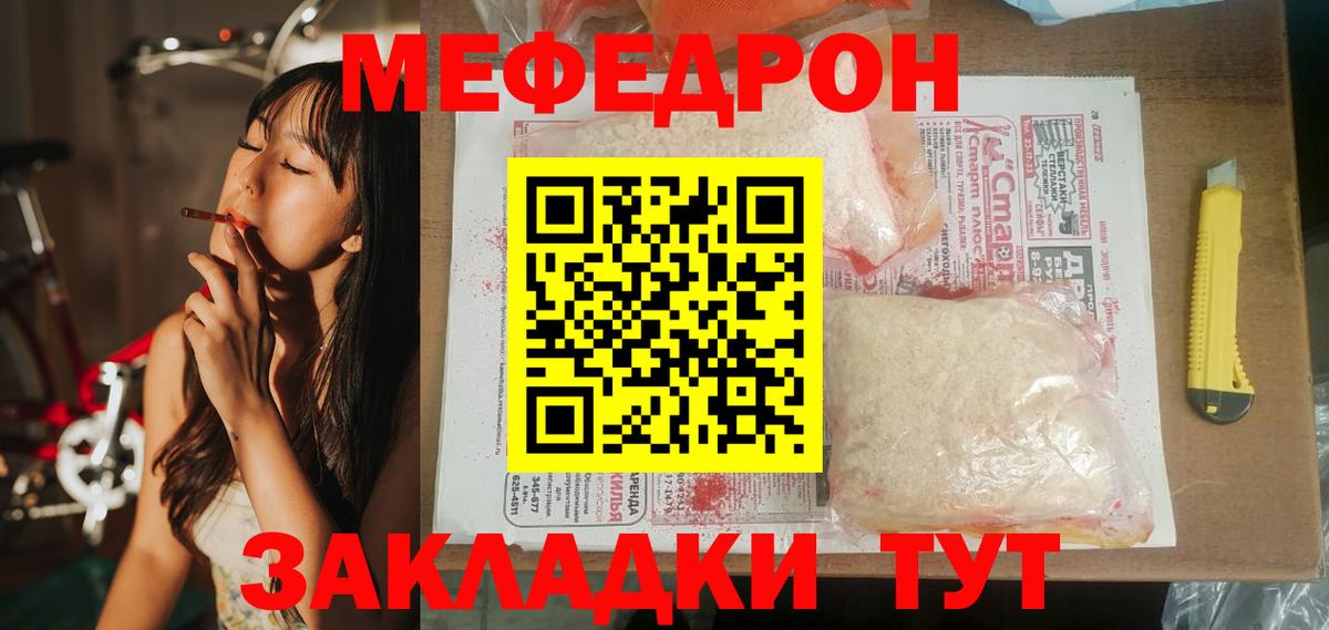 Мефедрон mephedrone  Заволжье  МЕФ  МЕФ мяу мяу 