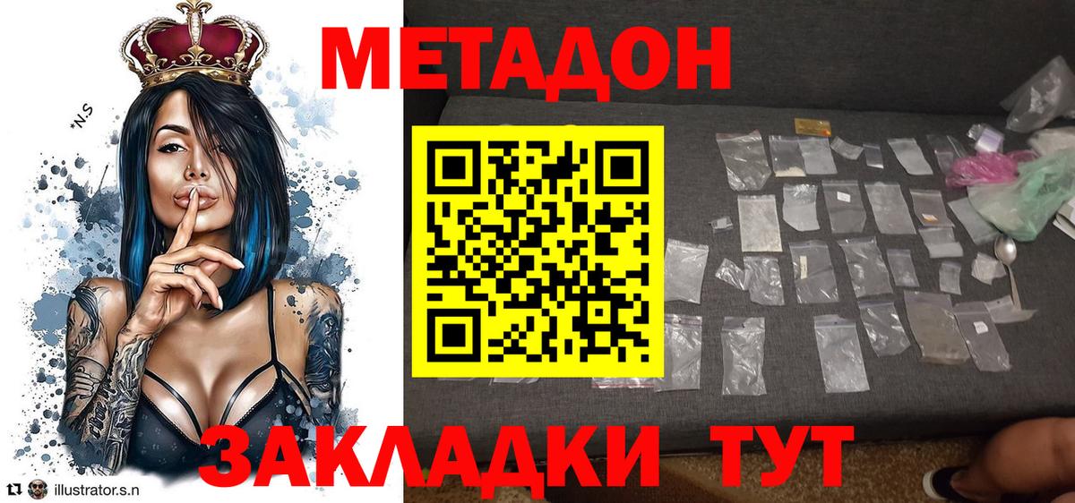 это формула  Метадон кристалл  Заволжье  Вход с VPN  МЕТАДОН methadone 