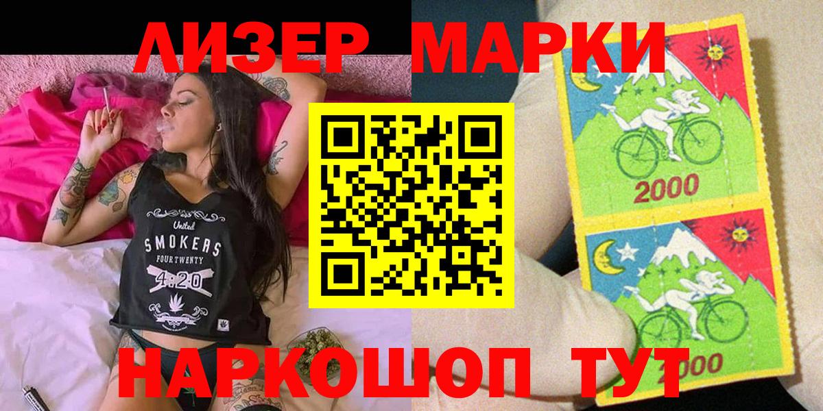 Марки 25I-NBOMe 1,5мг  Марки 25I-NBOMe 1,5мг  Марки NBOMe  Заволжье  Вход с VPN 